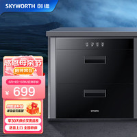 SKYWORTH 创维 保洁柜家用 保洁碗柜 100L大容量 嵌入式 厨房家用小型智能保洁碗柜X3B