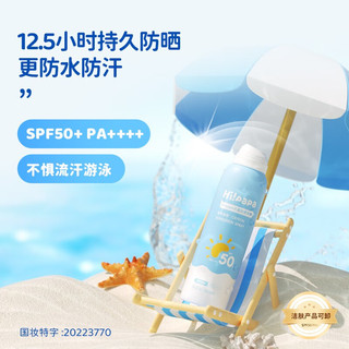 Hi!papa海龟爸爸儿童防晒喷雾 男女学生军训防紫外线 SPF50防水 防晒50g+防晒喷雾