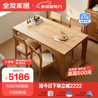 QuanU 全友 家居餐桌椅组合北欧风实木餐桌小户型家用椅子125019 餐桌+019餐椅