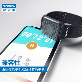 DECATHLON 迪卡侬 官方旗舰店 蓝牙心率表智能跑步护臂监控健身骑行运动 END5