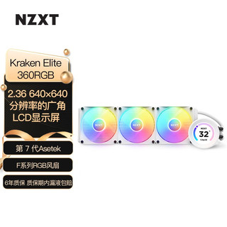 NZXT 恩杰 Kraken Elite 360 RGB白 一体式水冷散热器支持LGA1700 Kraken Elite 360 RGB白