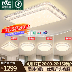 NVC Lighting 雷士照明 吸顶灯LED现代简约灯具套餐仿水晶灯套装（1分钟特价）