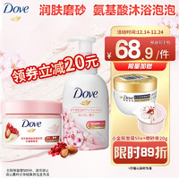 Dove 多芬 樱花甜香沐浴泡泡400ml+ 石榴籽清甜奶香磨砂膏298g