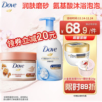 Dove 多芬 深层营润沐浴泡泡400ml+澄糖椰香磨砂膏298g