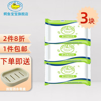 鳄鱼宝宝 CrocoBaby）婴儿抑菌洗衣皂 儿童肥皂专用内衣皂宝宝抑菌去渍尿布bb皂 80g