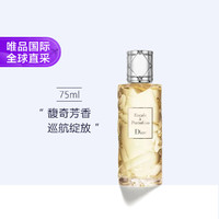 迪奥 奥巡航系列 波托菲诺 EDT 75ml