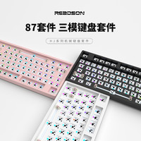 Readson WL87 三模客制化机械键盘套件 87键 RGB
