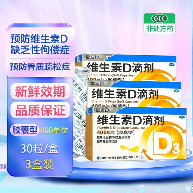 星鲨 维生素D滴剂 180粒