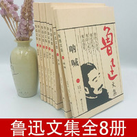 全套8册 鲁迅全集 经典小说散文作品集  套装