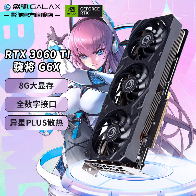 GeForce RTX3060Ti G6X 骁将 游戏显卡