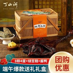 DING·SHAN·HE 丁山河 端午节粽子竹篮礼盒装(8粽4蛋酱鸭绿豆糕)