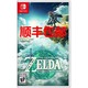 Nintendo 任天堂 订购中文版全新 Switch游戏卡带NS 塞尔达传说王国之泪 荒野之息2