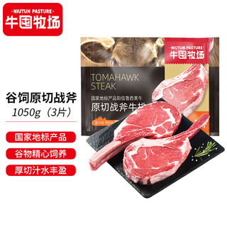 京鲜 牛囤牧场 国产原切战斧牛排 1050g套装（350g*3片） 谷饲300天 烧烤食材