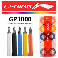 新款中国李宁 LI-NINGLINING羽毛球手胶GP3000十条装大桶骑行钓鱼手柄正品