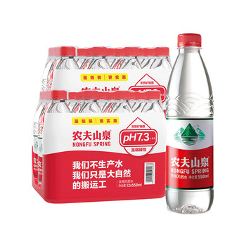 农夫山泉 饮用天然水550ml*12瓶*2箱小瓶会议饮用非纯净矿泉水24瓶