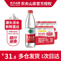 农夫山泉 饮用天然水550ml*12瓶*2箱小瓶会议饮用非纯净矿泉水24瓶