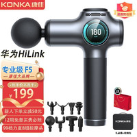 移动端：KONKA 康佳 筋膜枪F5 HUAWEI生态款