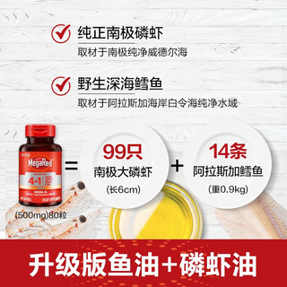 Move Free 益节 Schiff旭福 四合一南极深海磷虾油 omega3  500mg80粒