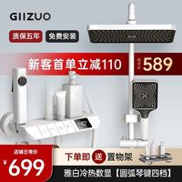 GIIZUO 德国淋浴花洒套装 冷热数显雅白色