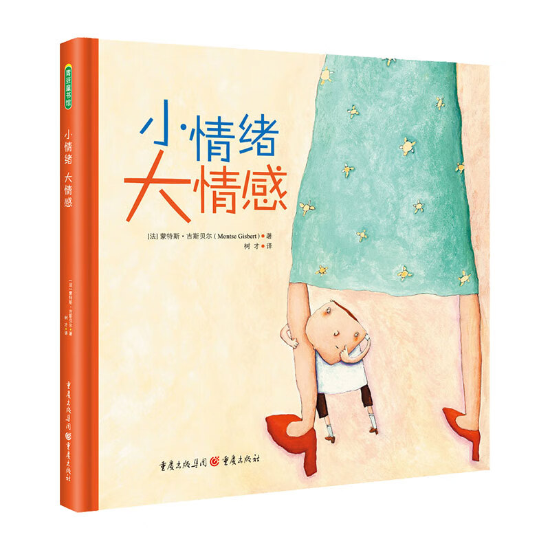 《小情绪大情感》（精装）