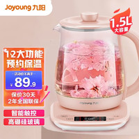 Joyoung 九阳 养生壶煎药壶迷你玻璃花茶壶煮茶器电水壶热水壶烧水壶电热水壶1.5L 粉色