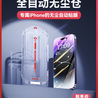 倍思无尘仓适用iPhone14ProMax钢化膜苹果13手机膜防窥贴膜12窥屏por防爆XR防偷窥11防摔xs