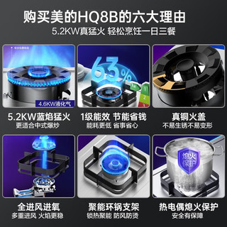 Midea 美的 WAHIN 华凌 5.2KW火力燃气灶HQ8