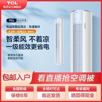 TCL 大2匹小白一级变频空调立柜式冷暖家用客厅柜机