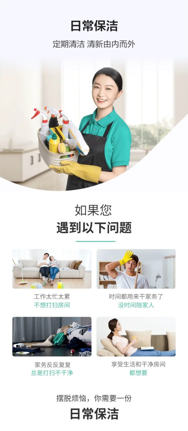 58到家 同城服务 保洁家政服务 日常保洁2小时