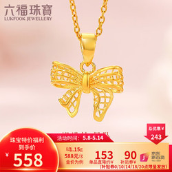 LUKFOOK JEWELLERY 六福珠宝 在逃公主蝴蝶结黄金吊坠