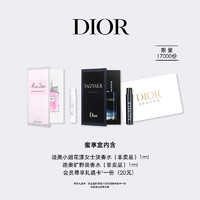 Dior 迪奥 香氛蜜享盒尊享礼遇