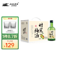 江记酒庄 时光梅酒 8度330ml*6瓶 整箱装 梅见青梅酒果酒