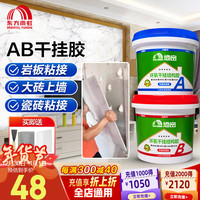 ORIENTAL YUHONG 东方雨虹 AB环氧干挂胶 2kg-带工具