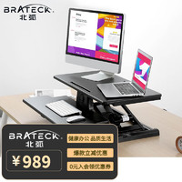 Brateck 北弧 电动升降桌 D760 电动升降 科技酷黑款（标准桌面）