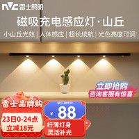 NVC Lighting 雷士照明 氛围灯 山丘-黑三色-2000毫安