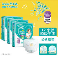 Pampers 帮宝适 绿帮拉拉裤 XXXL78片