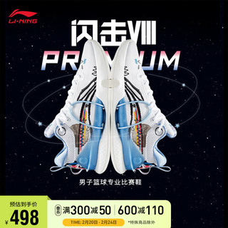 LI-NING 李宁 闪击8Premium 男子篮球鞋 ABAT119