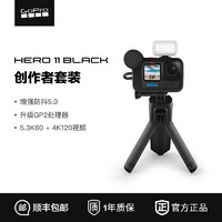 GoPro HERO11创作者套装防抖运动相机滑雪5.3k高清