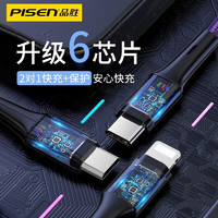 PISEN 品胜 数据线三合一充电iPhone14/13Type-c 1.23A