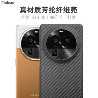 Pinkson凯夫拉OPPO Find X6 Pro手机壳芳纶纤维碳纤维保护套超薄全包磨砂硬壳男士新 1500D芳纶 玻璃后盖版