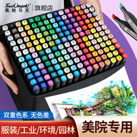 touch mark touchmark马克笔学生美术专用80色环境景观园林建筑服装室内环艺工业设计水彩笔可加墨不透色油性120/168画笔
