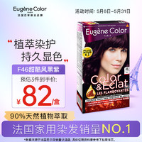 Eugene Color 染发剂法国进口EC植物天然纯黑色遮盖白发染发膏男女无氨家用紫色