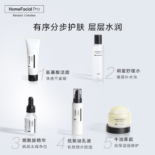 HomeFacialPro HFP（洁面120g+水180ml+乳液118g+赠 金盏花30ml+低聚糖乳液20g+净润洁面30g））