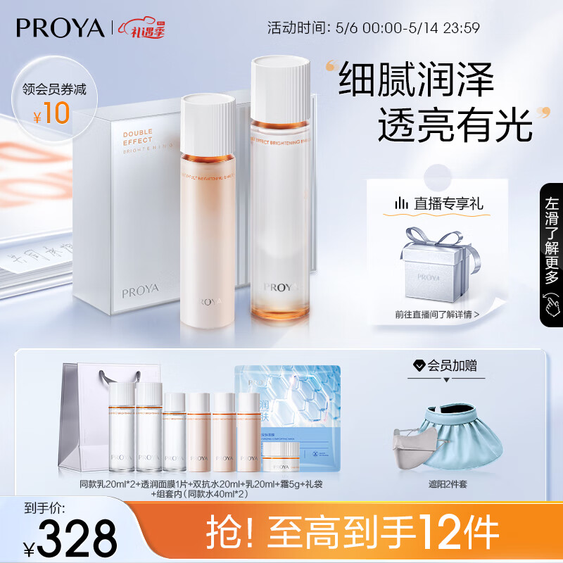 PROYA 珀莱雅 双抗精华水乳套装