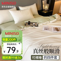 MINISO 名創優品 抗菌仿天絲冰絲涼感四件套 1.5/1.8米床適用 被套200*230cm