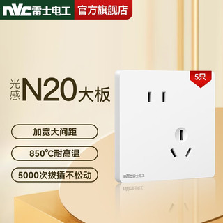 NVC雷士电工开关插座面板86型斜五孔5孔插座暗装墙壁插座N20白 10A斜五孔插座