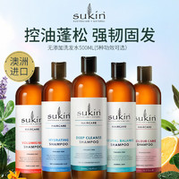 sukin 苏芊 天然洗发水500ml澳洲进口无硅油草本清洁型洗发露 清爽控油