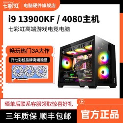 COLORFUL 七彩虹 i9 13900KF/RTX4080高配主机组装电脑电竞台式整机海景房