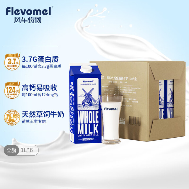 风车牧场 全脂纯牛奶 1L
