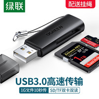 UGREEN 绿联 读卡器sd卡tf多合一usb3.0迷你高速转换器读取车载行车记录仪存储内存卡手机电脑适用单反ccd相机